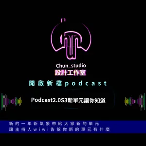 開啟新檔案2.0即將回歸