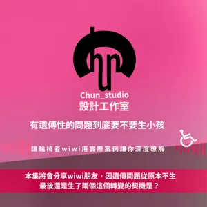 遺傳與生育抉擇:從 ADHD 到下一代的思考