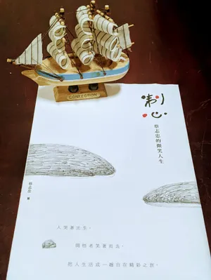 S2E20 (English) Be determined｜《制心 蔡志忠的微笑人生》