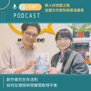 新人如何成為商業漫畫家的突圍之路。