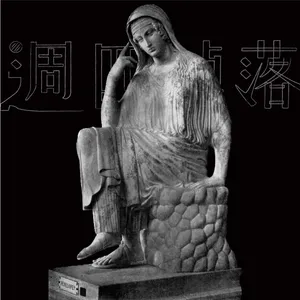 EP99 🏹最終章！與潘妮洛普重逢，求婚者大混戰⚔️ 伊薩卡的和平能否到來！？｜奧德賽06
