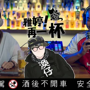 Ep.9  喜當一日球迷！？　原來我們生活中都有一個愛運動的表哥！