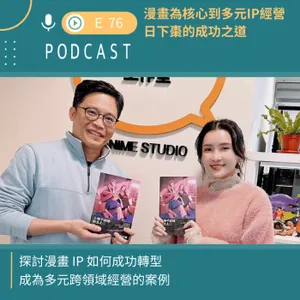 漫畫如何多元IP經營？日下棗的成功之道！