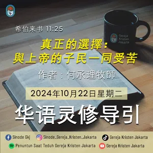 22-10-2024 - 真正的選擇：與上帝的子民一同受苦 (PST GKJ Bahasa Mandarin)