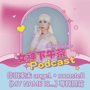 第六十天/倖田來未 angeL + monsteR [MY NAME IS...] 專輯開箱
