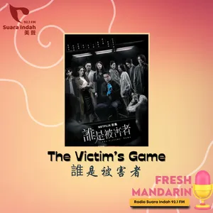 89. The Victim's Game 誰是被害者