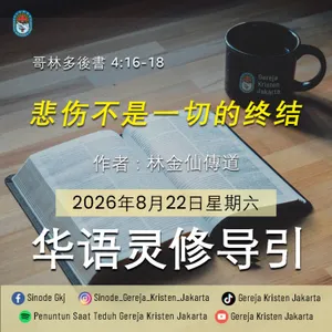 Dukacita Bukan Akhir Segalanya (悲伤不是一切的终结) - 22-8-2026 - Penuntun Saat Teduh Bahasa Mandarin