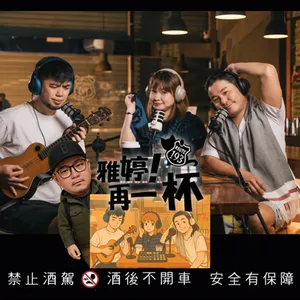 Ep.38  吉卜力跟風潮｜跟ChatGpt談戀算是精神出軌嗎？｜好醬園剝皮辣椒　贊助播出💰