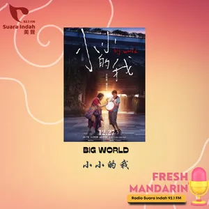 134. Big World 小小的我