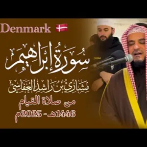 Quran Surat Ibrahim ayat 19 - 52