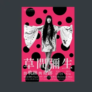 【圈圈圓圓點點】草間彌生的「軌跡」與「奇跡」ft.政大教授張瑜倩