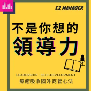 Ep02.英文有聲｜《the making of a manager》Ch1. Amazon年度最佳商業書籍第一名