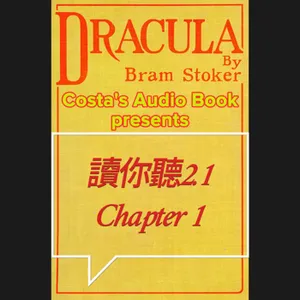 Costa's Audio Book: Bram Stoker "Dracula" Chapter 1 讀你聽2.1《德古拉》