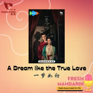 145. A Dream Like the True Love 一梦如初