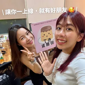 S4EP29｜姐妹的創作成長對話：布丁好朋友 4 年 Podcast 心路歷程大公開 🍮✨ feat. 布丁