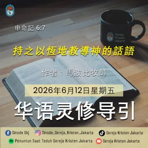 12-6-2026 - 持之以恆地教導神的話語 (PST GKJ Bahasa Mandarin)