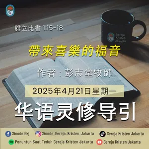 21-4-2025 - 帶來喜樂的福音 (PST GKJ Bahasa Mandarin)