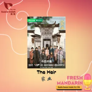 173. The Heir 家业