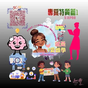 甘特圖 × 蔡加尼克效應的生活外掛術｜S1E88