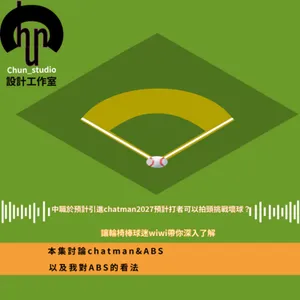 中職於預計引進TrackMan2027預計打者可以拍頭挑戰壞球?