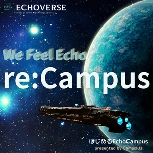 はじめるEchoCampus re:Campus  -Start New Things-  We Feel Echo