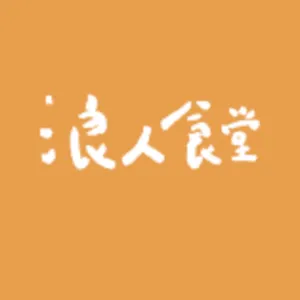 從流浪到回家：浪人食堂的溫柔守護與陪伴 ft.蔡明潔店長