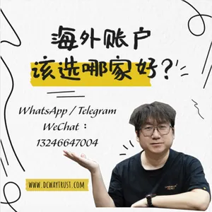 EP140 海外賬戶應該開哪家？香港VS新加坡，都有哪些優劣勢？投資移民必備