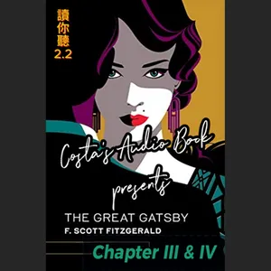 Costa's Audio Book: F. Scott Fitzgerald "The Great Gatsby" Part III, IV 讀你聽2.2《大亨小傳》