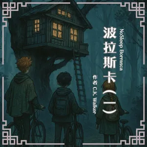 S0907 波拉斯卡(一)｜風景如畫、居民和善的小鎮，潛藏著邪惡的秘密……