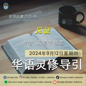 12-9-2024 - 见证 (PST GKJ Bahasa Mandarin)