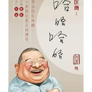 【大師專題】外星靈魂與人間浪子：倪匡，那個試過一萬種活法的傳奇