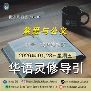 Belas Kasih Dan Keadilan (慈爱与公义) - 23-10-2026 - Penuntun Saat Teduh Bahasa Mandarin