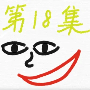EP18-Basic Chinese alphabet(25th~27th)：ㄝㄞㄟ