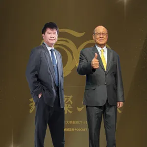 卓越正修Podcast ep.17  從正修到暉華工業 盧福淇的鋁合金壓鑄故事 feat 許清雲、盧福淇