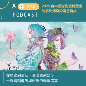 2025 台中國際動漫博覽會，故事到傳奇的漫想傳說