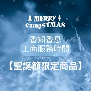 【香知香息～工商服務時間】來香知香息挑一份健康又有植感的聖誕節禮物吧！還有聖誕市集的出攤訊息唷～