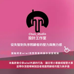 從失智到失序:照顧者的壓力與無力感