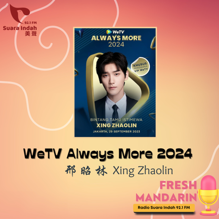 66. WeTV Always More Guest Star Xing Zhaolin