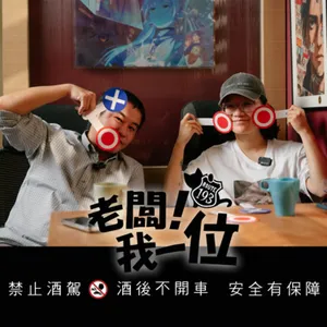 EP.73 【老闆！我一位】第24話　玩具迷的斜槓人生｜因為《鬼滅之刃》踏入日本代購圈　ft.Toy Verse主理人 思琪