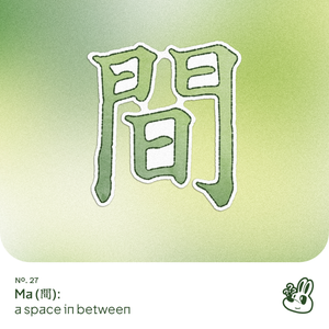 Ep. 27 - Ma (間): A Japanese Concept of a Space in Between