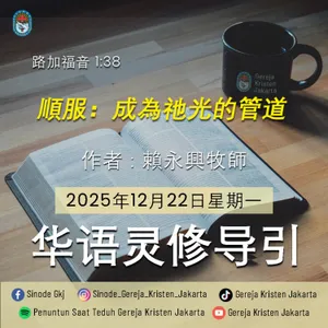 22-12-2025 - 順服：成為祂光的管道 (PST GKJ Bahasa Mandarin)