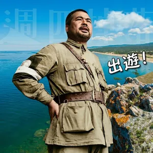 EP92 百年前就有招待團？🤦‍♀️馮玉祥的蘇聯之旅~蔣中正是他的最後一個男人......？｜北洋政府07