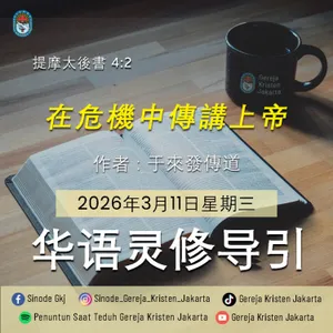 11-3-2026 - 在危機中傳講上帝 (PST GKJ Bahasa Mandarin)