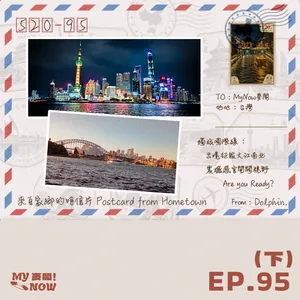 【MyNOW麥鬧】EP95 (下集): 獨旅國際線❗️南京人比想像中熱情?解鎖日本卻解散友情!到了澳洲連鞋底都不能隨便髒?Ft. 來自家鄉的明信片Postcard from Hometown